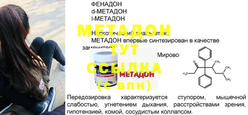 Метадон methadone  Морозовск 